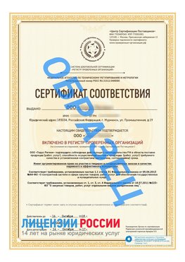 Образец сертификата РПО (Регистр проверенных организаций) Титульная сторона Тольятти Сертификат РПО